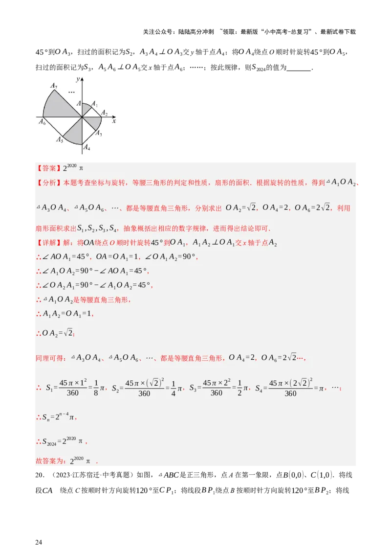第08讲图形的几何变化（讲练，2考点+13种题型+命题预测）（解析版）_02中考总复习（2026版更新中）_02-数学-中考总复习_2025中考复习资料_2025中考二轮课件ppt+讲义+练习数学_讲义+练习