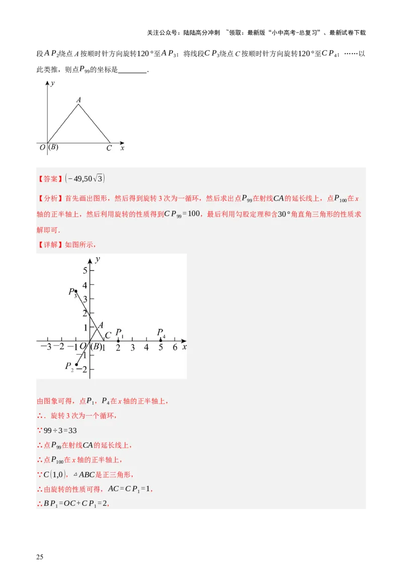 第08讲图形的几何变化（讲练，2考点+13种题型+命题预测）（解析版）_02中考总复习（2026版更新中）_02-数学-中考总复习_2025中考复习资料_2025中考二轮课件ppt+讲义+练习数学_讲义+练习