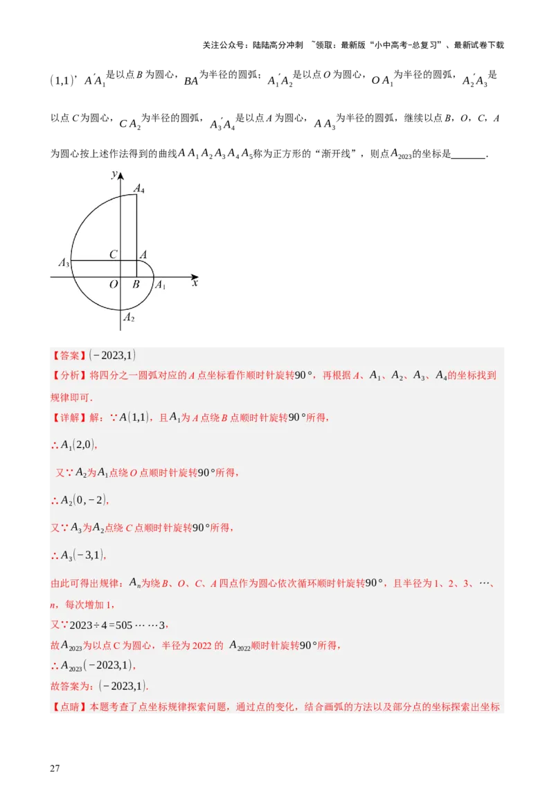 第08讲图形的几何变化（讲练，2考点+13种题型+命题预测）（解析版）_02中考总复习（2026版更新中）_02-数学-中考总复习_2025中考复习资料_2025中考二轮课件ppt+讲义+练习数学_讲义+练习