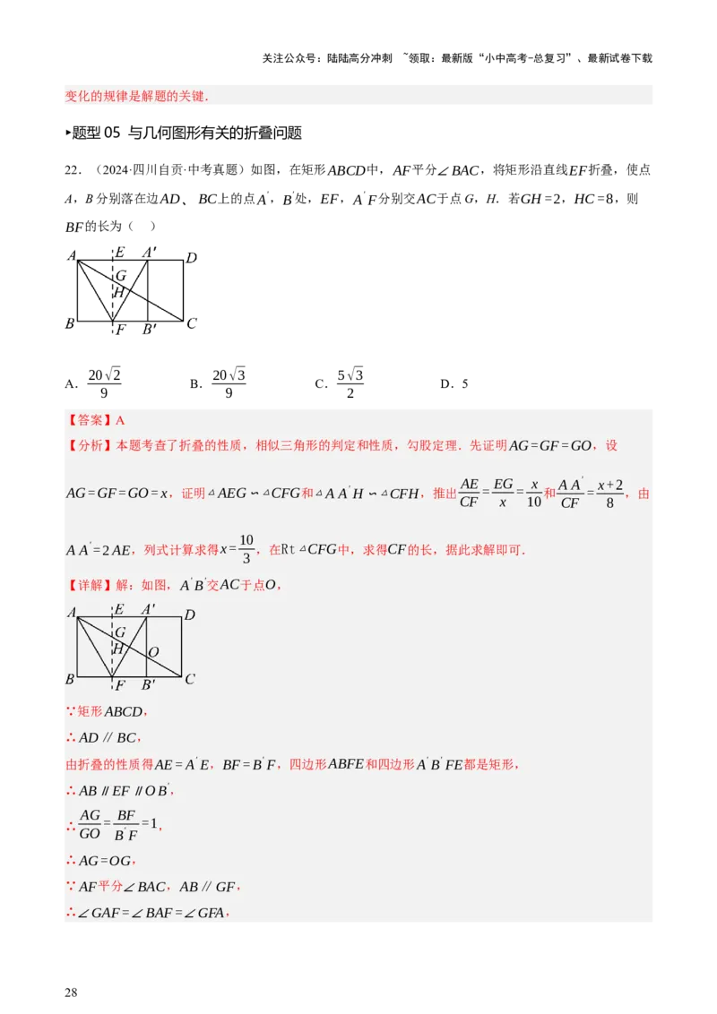 第08讲图形的几何变化（讲练，2考点+13种题型+命题预测）（解析版）_02中考总复习（2026版更新中）_02-数学-中考总复习_2025中考复习资料_2025中考二轮课件ppt+讲义+练习数学_讲义+练习