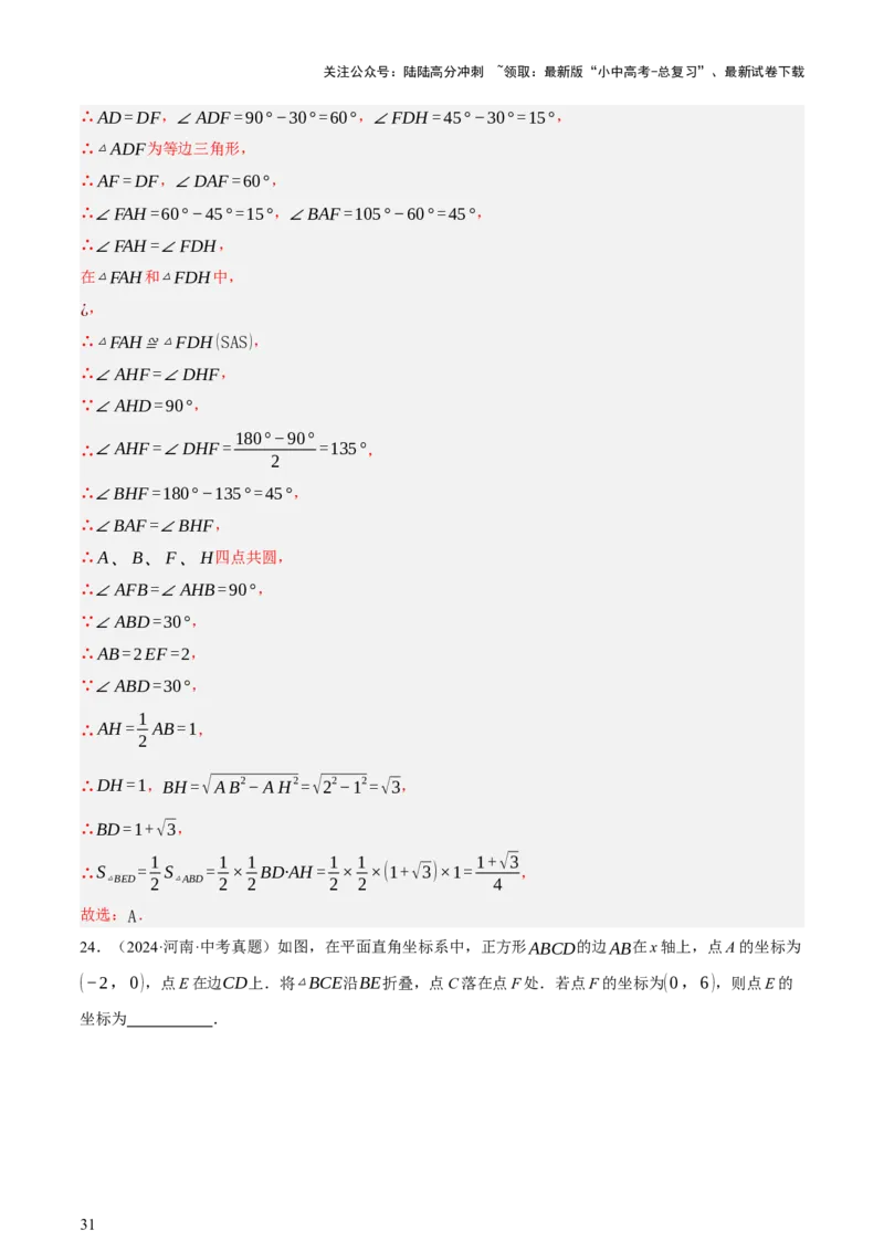 第08讲图形的几何变化（讲练，2考点+13种题型+命题预测）（解析版）_02中考总复习（2026版更新中）_02-数学-中考总复习_2025中考复习资料_2025中考二轮课件ppt+讲义+练习数学_讲义+练习