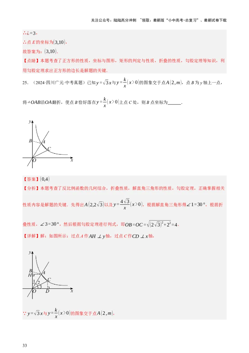 第08讲图形的几何变化（讲练，2考点+13种题型+命题预测）（解析版）_02中考总复习（2026版更新中）_02-数学-中考总复习_2025中考复习资料_2025中考二轮课件ppt+讲义+练习数学_讲义+练习