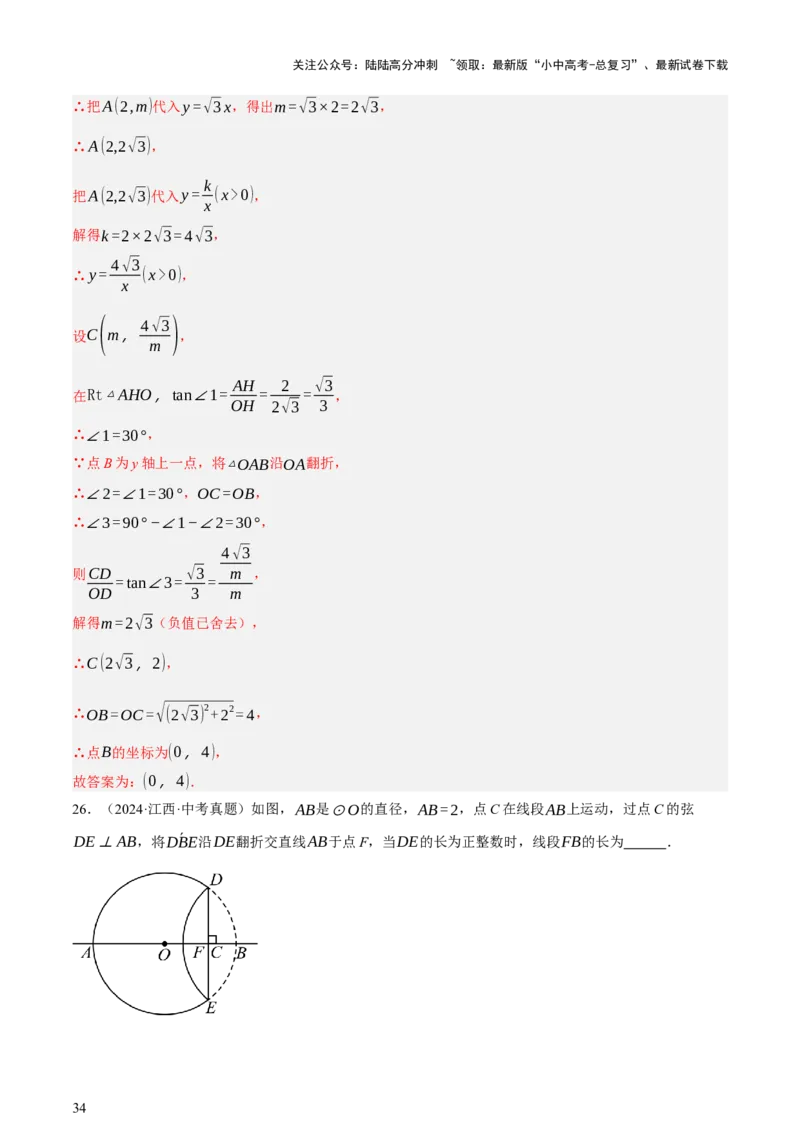 第08讲图形的几何变化（讲练，2考点+13种题型+命题预测）（解析版）_02中考总复习（2026版更新中）_02-数学-中考总复习_2025中考复习资料_2025中考二轮课件ppt+讲义+练习数学_讲义+练习