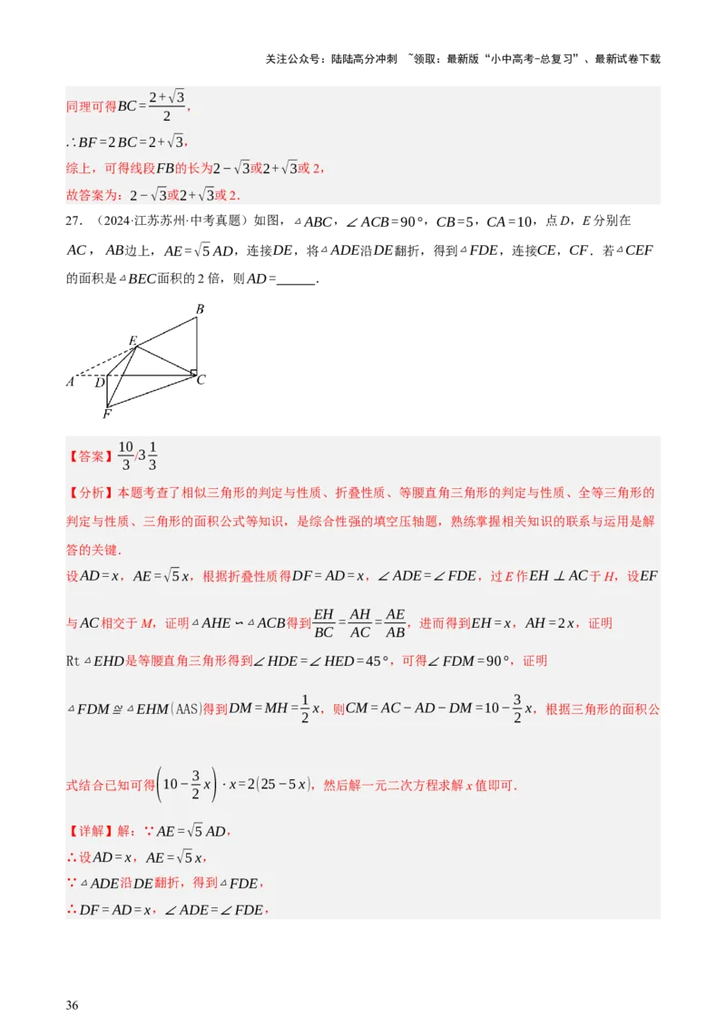 第08讲图形的几何变化（讲练，2考点+13种题型+命题预测）（解析版）_02中考总复习（2026版更新中）_02-数学-中考总复习_2025中考复习资料_2025中考二轮课件ppt+讲义+练习数学_讲义+练习