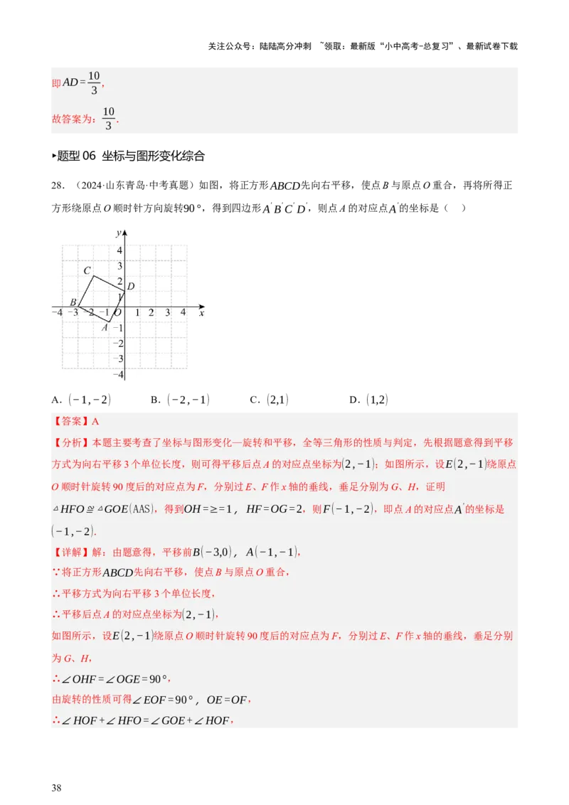 第08讲图形的几何变化（讲练，2考点+13种题型+命题预测）（解析版）_02中考总复习（2026版更新中）_02-数学-中考总复习_2025中考复习资料_2025中考二轮课件ppt+讲义+练习数学_讲义+练习