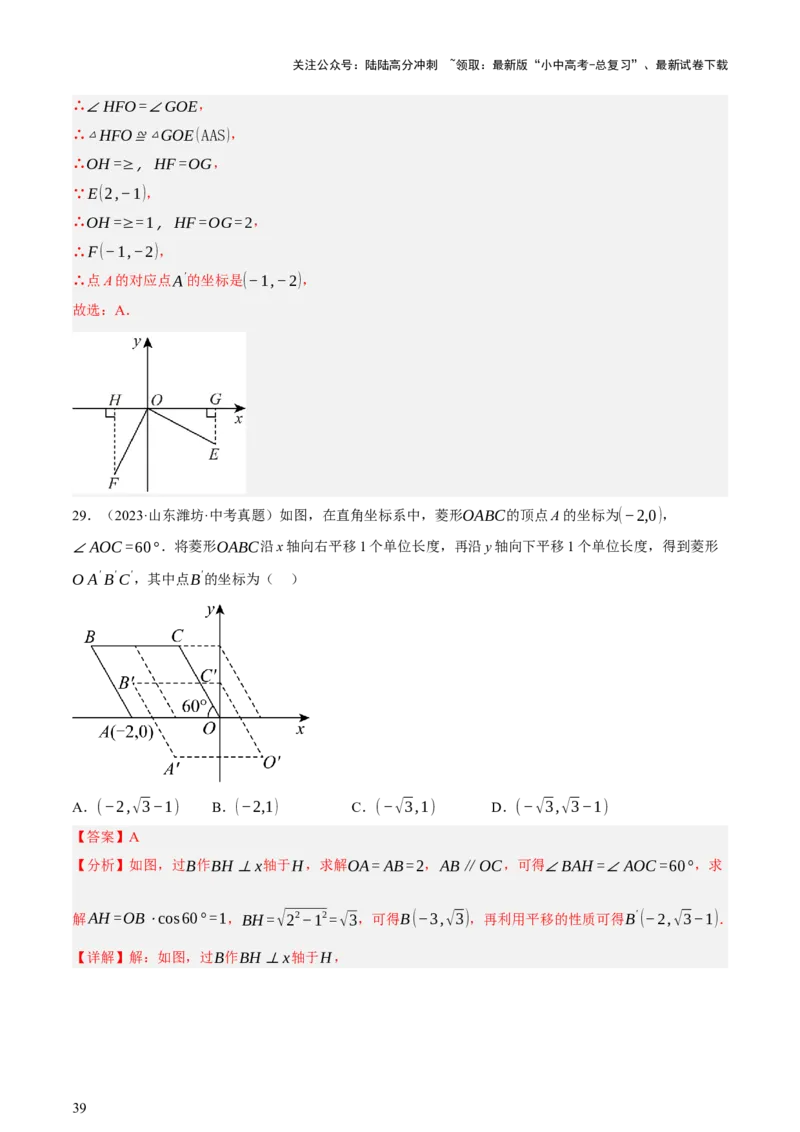 第08讲图形的几何变化（讲练，2考点+13种题型+命题预测）（解析版）_02中考总复习（2026版更新中）_02-数学-中考总复习_2025中考复习资料_2025中考二轮课件ppt+讲义+练习数学_讲义+练习