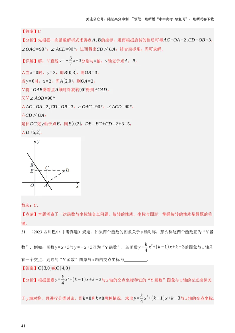 第08讲图形的几何变化（讲练，2考点+13种题型+命题预测）（解析版）_02中考总复习（2026版更新中）_02-数学-中考总复习_2025中考复习资料_2025中考二轮课件ppt+讲义+练习数学_讲义+练习