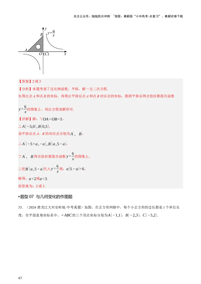 第08讲图形的几何变化（讲练，2考点+13种题型+命题预测）（解析版）_02中考总复习（2026版更新中）_02-数学-中考总复习_2025中考复习资料_2025中考二轮课件ppt+讲义+练习数学_讲义+练习