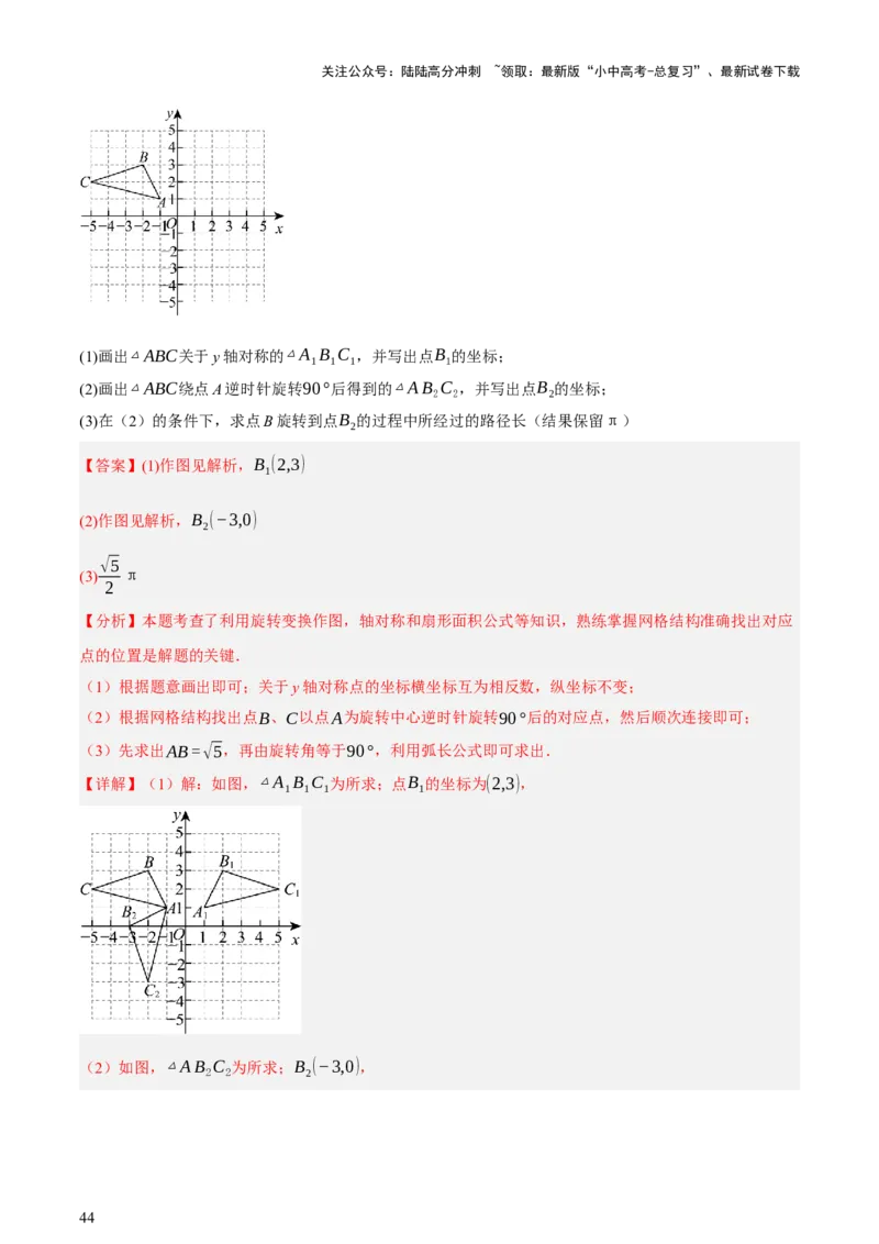 第08讲图形的几何变化（讲练，2考点+13种题型+命题预测）（解析版）_02中考总复习（2026版更新中）_02-数学-中考总复习_2025中考复习资料_2025中考二轮课件ppt+讲义+练习数学_讲义+练习