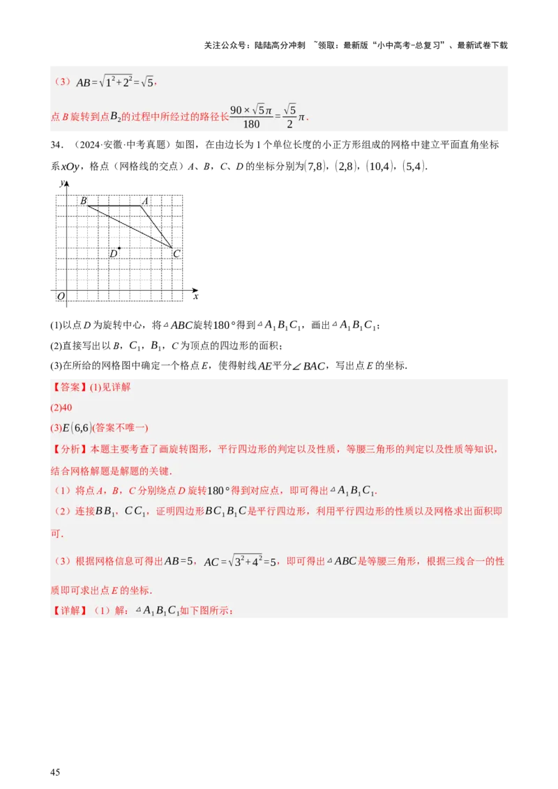第08讲图形的几何变化（讲练，2考点+13种题型+命题预测）（解析版）_02中考总复习（2026版更新中）_02-数学-中考总复习_2025中考复习资料_2025中考二轮课件ppt+讲义+练习数学_讲义+练习