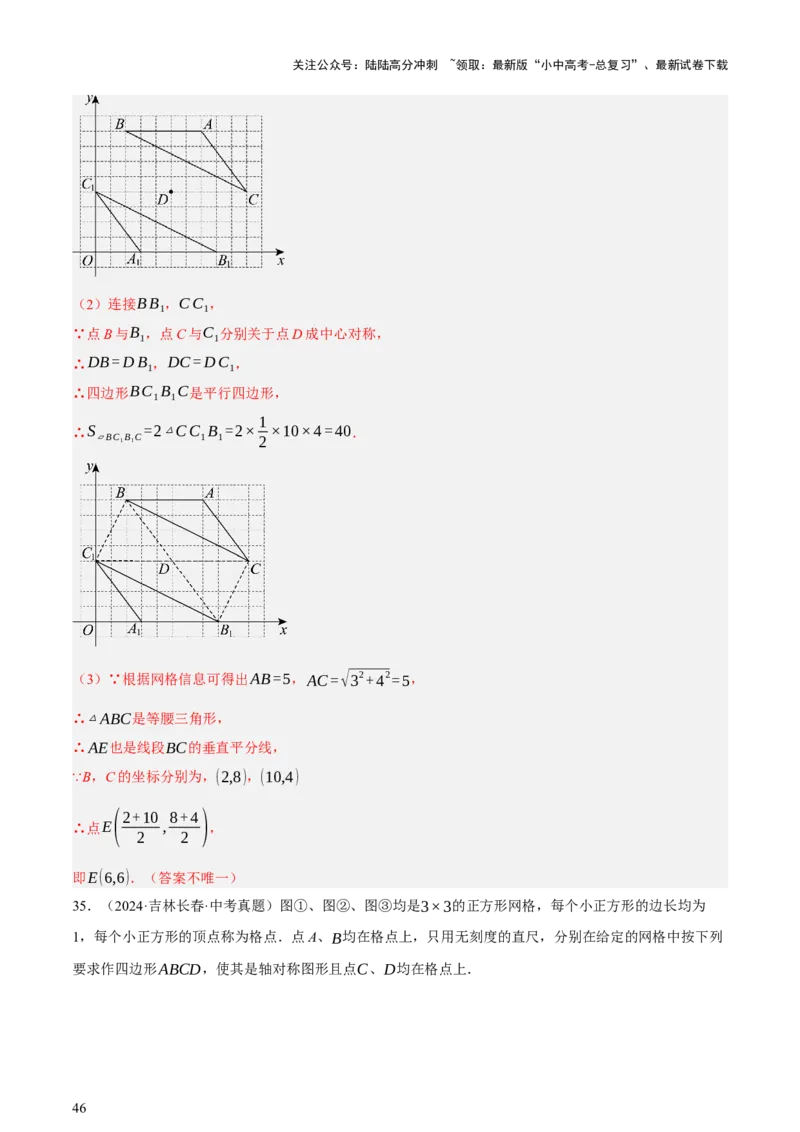 第08讲图形的几何变化（讲练，2考点+13种题型+命题预测）（解析版）_02中考总复习（2026版更新中）_02-数学-中考总复习_2025中考复习资料_2025中考二轮课件ppt+讲义+练习数学_讲义+练习