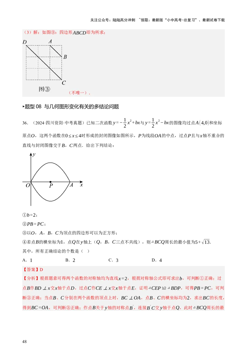 第08讲图形的几何变化（讲练，2考点+13种题型+命题预测）（解析版）_02中考总复习（2026版更新中）_02-数学-中考总复习_2025中考复习资料_2025中考二轮课件ppt+讲义+练习数学_讲义+练习