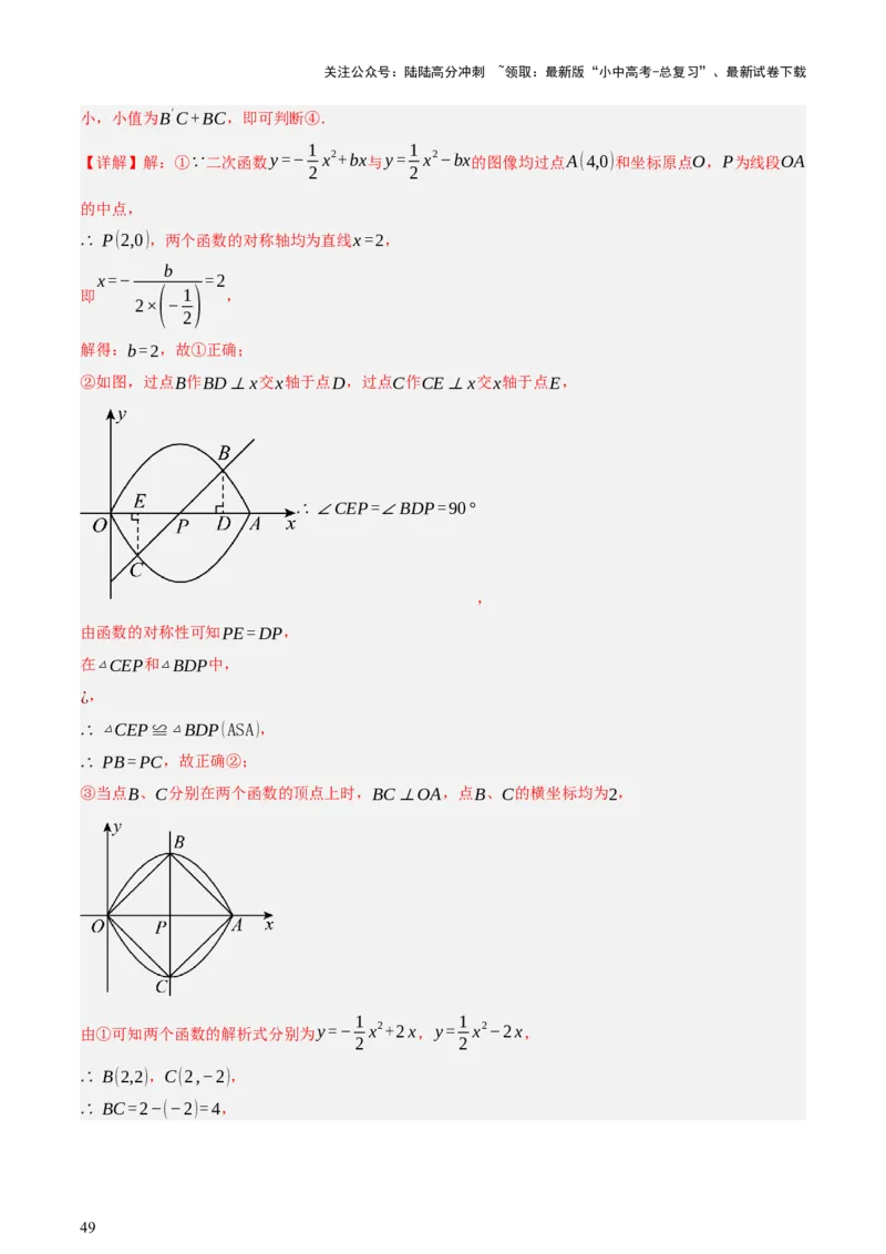 第08讲图形的几何变化（讲练，2考点+13种题型+命题预测）（解析版）_02中考总复习（2026版更新中）_02-数学-中考总复习_2025中考复习资料_2025中考二轮课件ppt+讲义+练习数学_讲义+练习