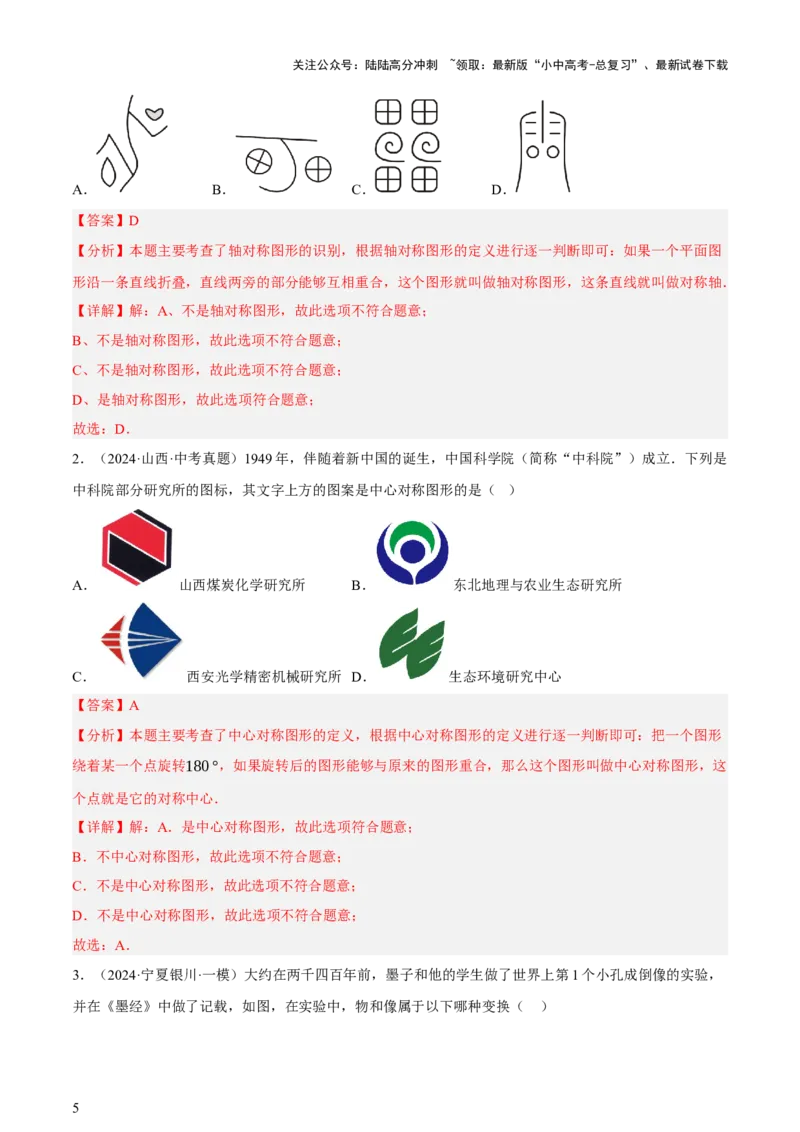 第08讲图形的几何变化（讲练，2考点+13种题型+命题预测）（解析版）_02中考总复习（2026版更新中）_02-数学-中考总复习_2025中考复习资料_2025中考二轮课件ppt+讲义+练习数学_讲义+练习