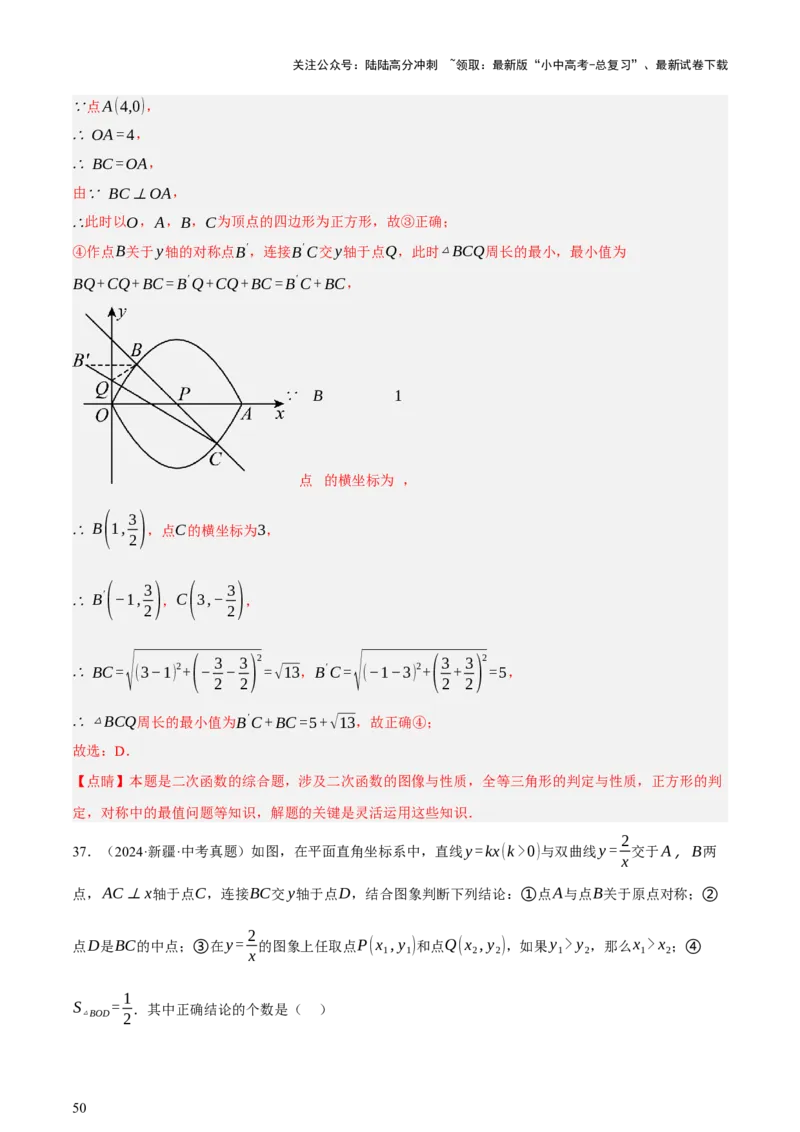 第08讲图形的几何变化（讲练，2考点+13种题型+命题预测）（解析版）_02中考总复习（2026版更新中）_02-数学-中考总复习_2025中考复习资料_2025中考二轮课件ppt+讲义+练习数学_讲义+练习