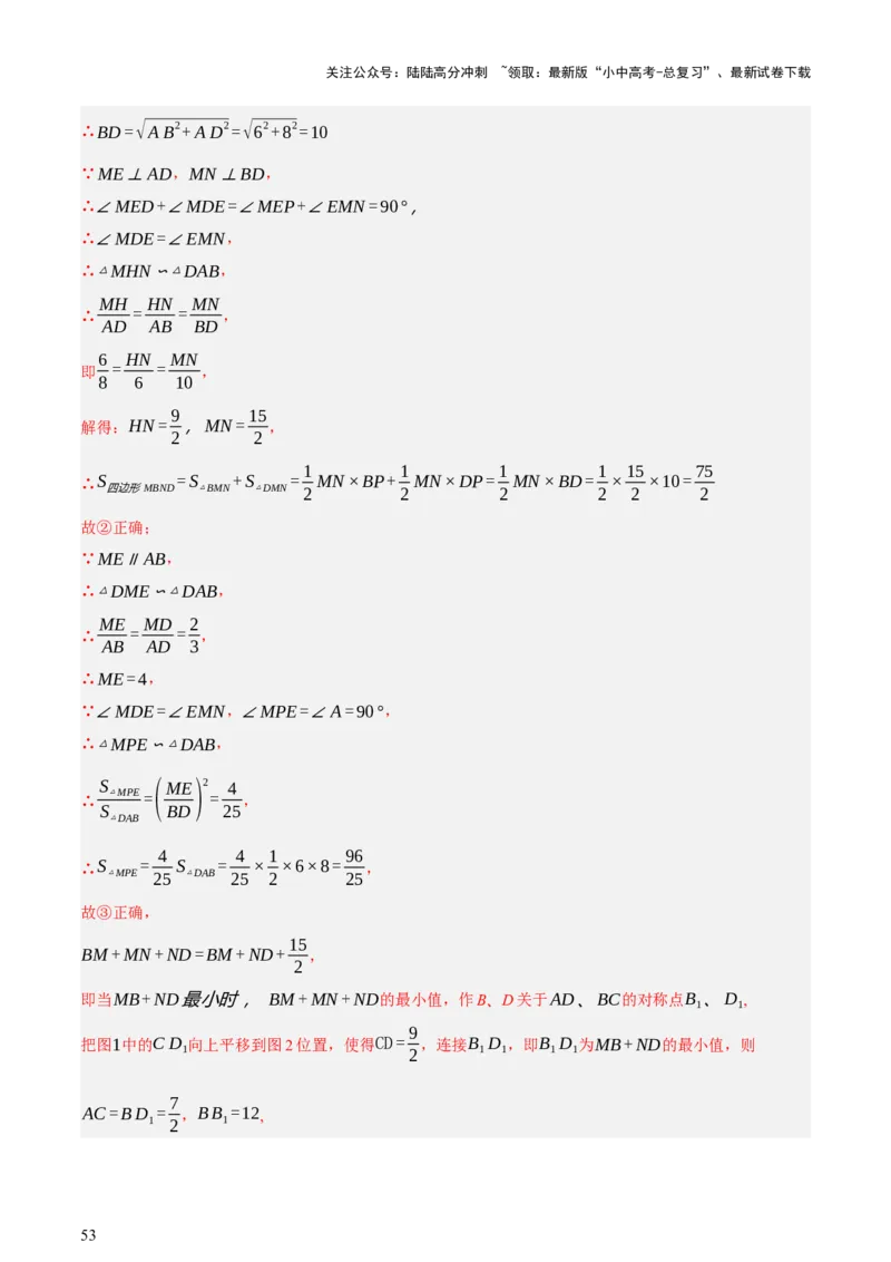 第08讲图形的几何变化（讲练，2考点+13种题型+命题预测）（解析版）_02中考总复习（2026版更新中）_02-数学-中考总复习_2025中考复习资料_2025中考二轮课件ppt+讲义+练习数学_讲义+练习