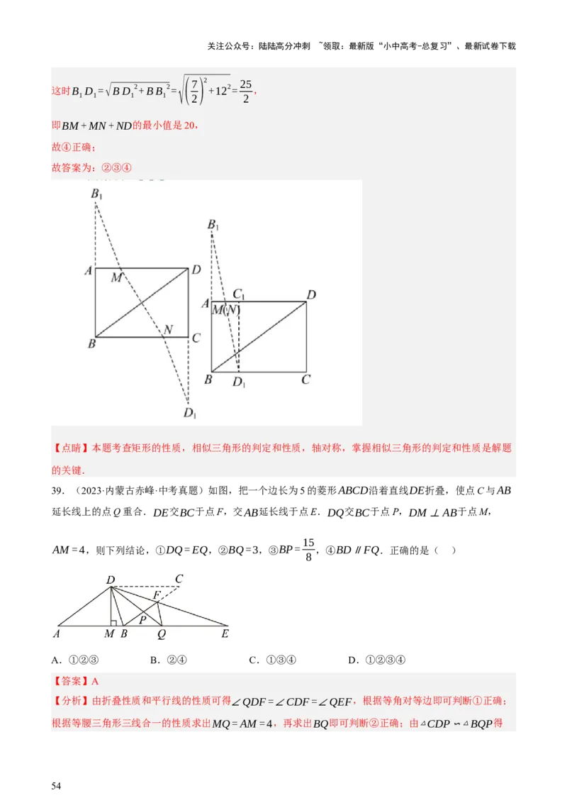 第08讲图形的几何变化（讲练，2考点+13种题型+命题预测）（解析版）_02中考总复习（2026版更新中）_02-数学-中考总复习_2025中考复习资料_2025中考二轮课件ppt+讲义+练习数学_讲义+练习