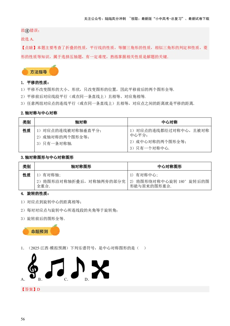 第08讲图形的几何变化（讲练，2考点+13种题型+命题预测）（解析版）_02中考总复习（2026版更新中）_02-数学-中考总复习_2025中考复习资料_2025中考二轮课件ppt+讲义+练习数学_讲义+练习