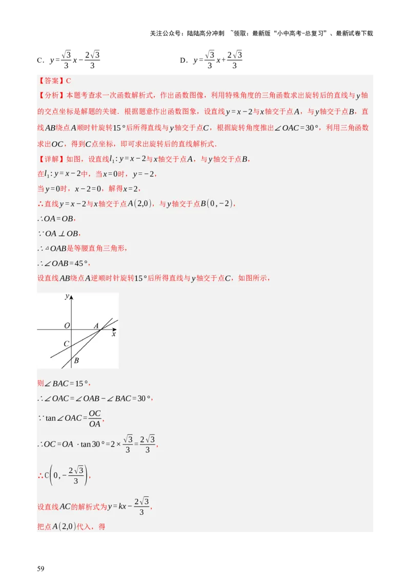 第08讲图形的几何变化（讲练，2考点+13种题型+命题预测）（解析版）_02中考总复习（2026版更新中）_02-数学-中考总复习_2025中考复习资料_2025中考二轮课件ppt+讲义+练习数学_讲义+练习