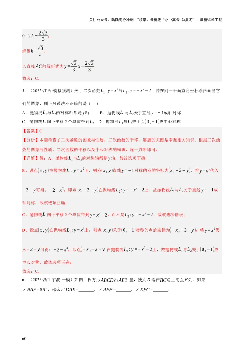 第08讲图形的几何变化（讲练，2考点+13种题型+命题预测）（解析版）_02中考总复习（2026版更新中）_02-数学-中考总复习_2025中考复习资料_2025中考二轮课件ppt+讲义+练习数学_讲义+练习