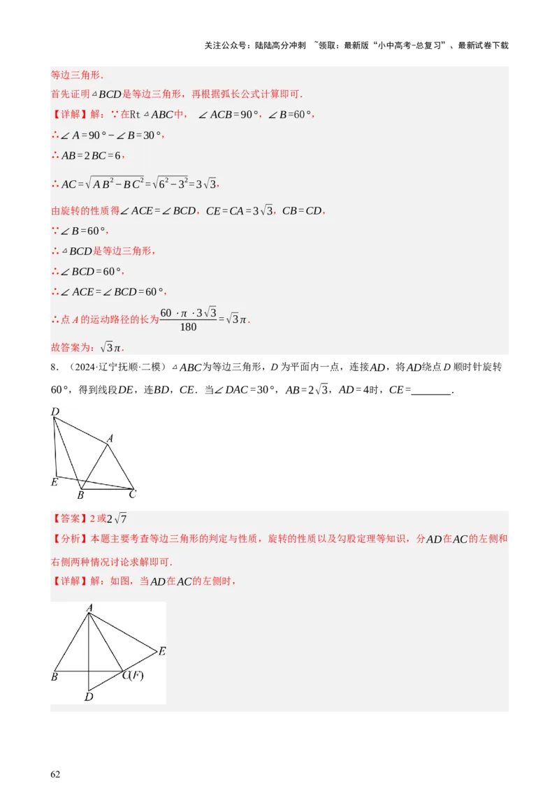 第08讲图形的几何变化（讲练，2考点+13种题型+命题预测）（解析版）_02中考总复习（2026版更新中）_02-数学-中考总复习_2025中考复习资料_2025中考二轮课件ppt+讲义+练习数学_讲义+练习