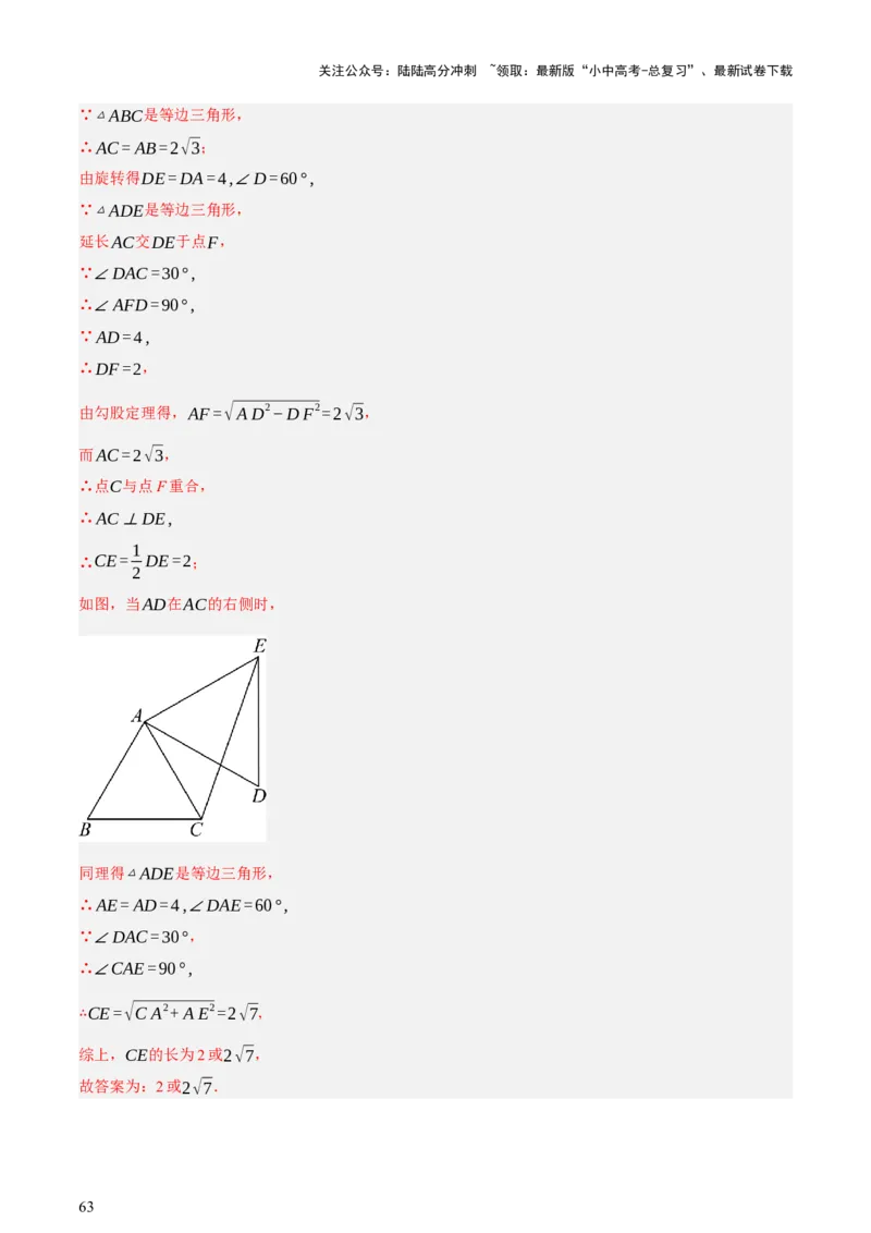 第08讲图形的几何变化（讲练，2考点+13种题型+命题预测）（解析版）_02中考总复习（2026版更新中）_02-数学-中考总复习_2025中考复习资料_2025中考二轮课件ppt+讲义+练习数学_讲义+练习