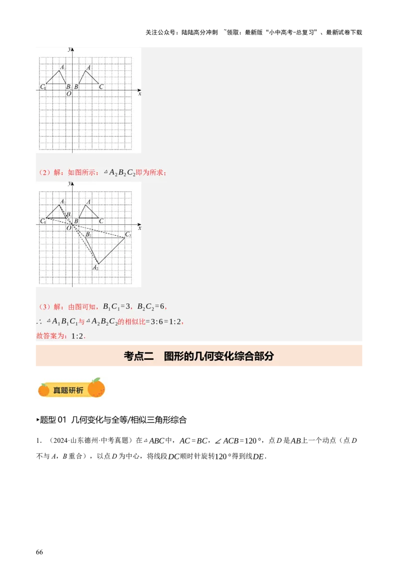 第08讲图形的几何变化（讲练，2考点+13种题型+命题预测）（解析版）_02中考总复习（2026版更新中）_02-数学-中考总复习_2025中考复习资料_2025中考二轮课件ppt+讲义+练习数学_讲义+练习