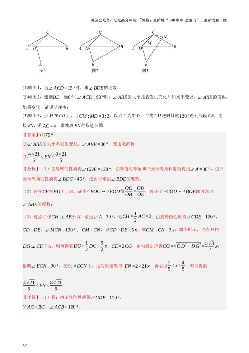 第08讲图形的几何变化（讲练，2考点+13种题型+命题预测）（解析版）_02中考总复习（2026版更新中）_02-数学-中考总复习_2025中考复习资料_2025中考二轮课件ppt+讲义+练习数学_讲义+练习