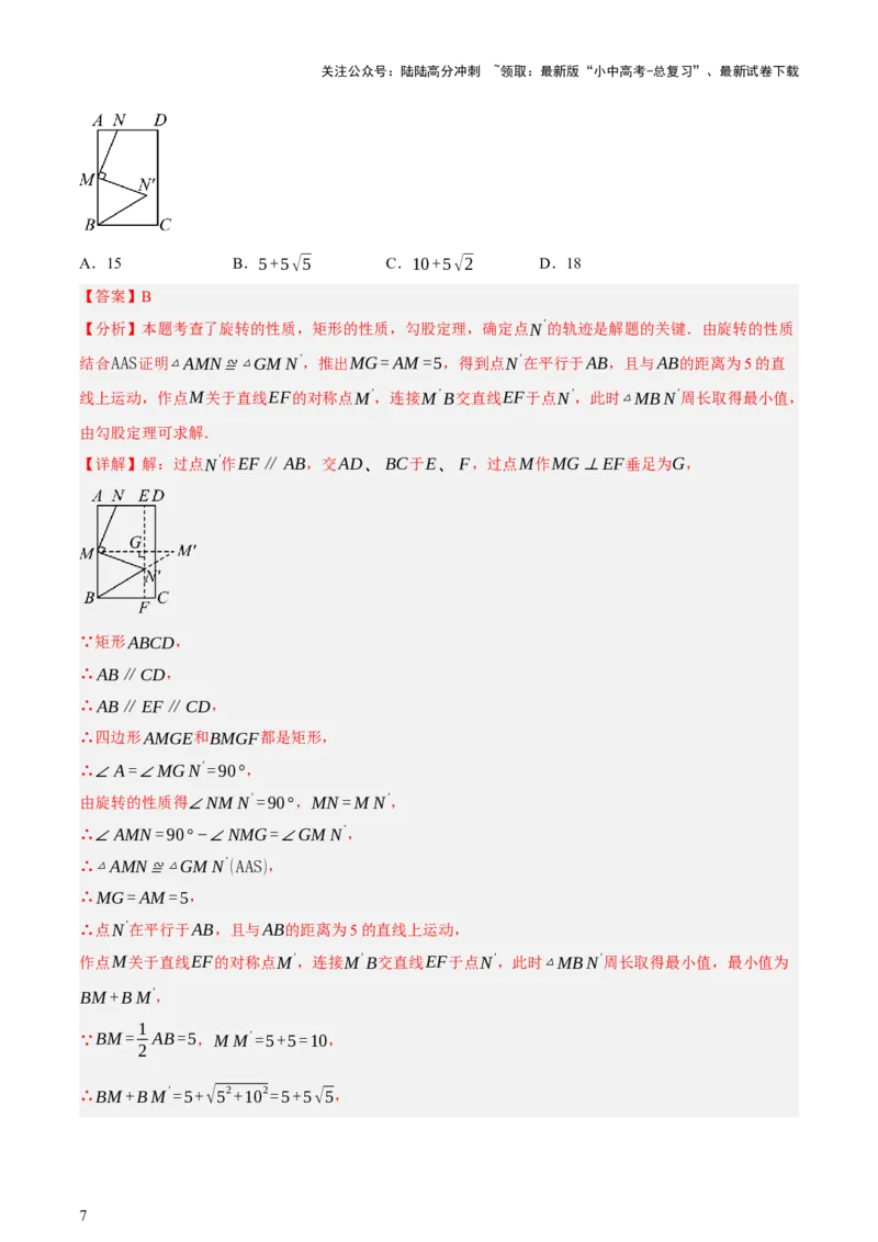 第08讲图形的几何变化（讲练，2考点+13种题型+命题预测）（解析版）_02中考总复习（2026版更新中）_02-数学-中考总复习_2025中考复习资料_2025中考二轮课件ppt+讲义+练习数学_讲义+练习