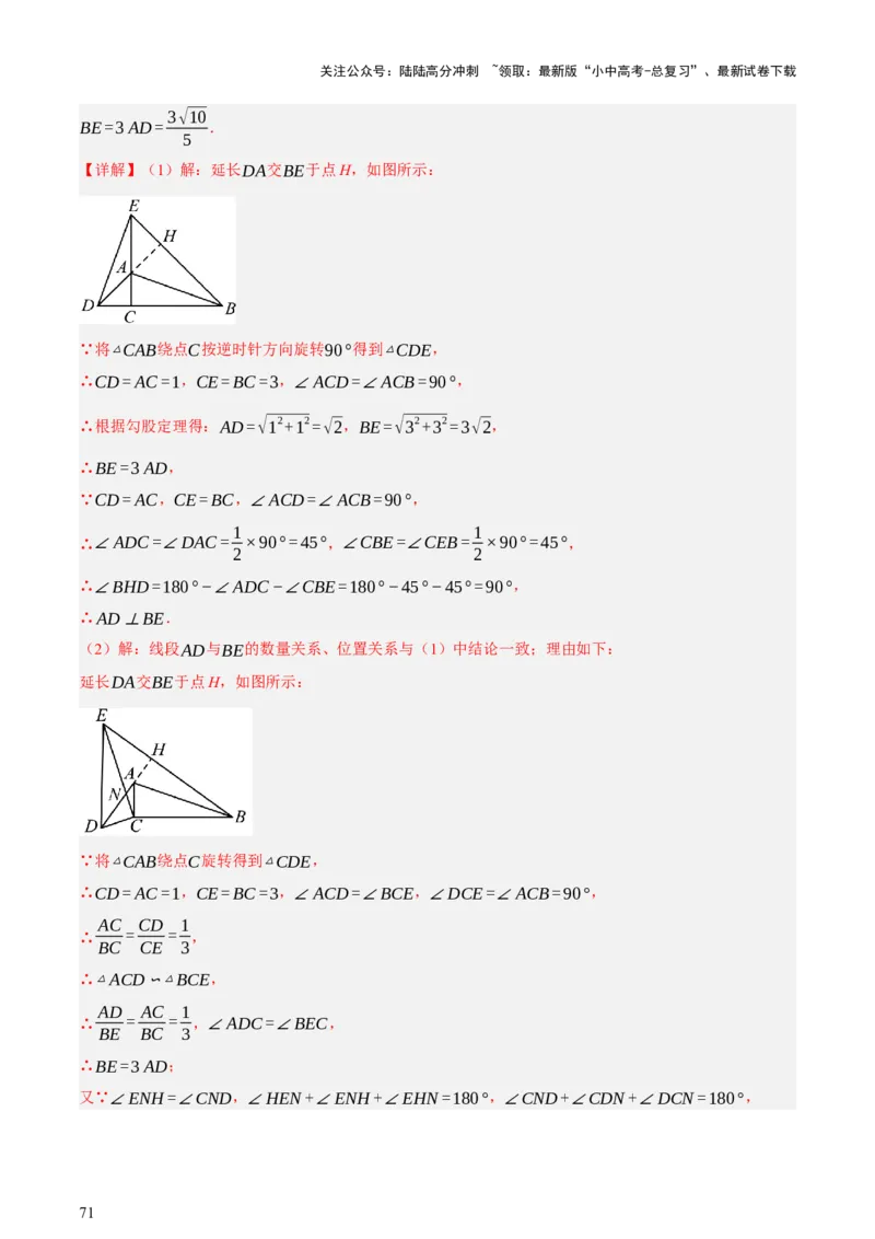 第08讲图形的几何变化（讲练，2考点+13种题型+命题预测）（解析版）_02中考总复习（2026版更新中）_02-数学-中考总复习_2025中考复习资料_2025中考二轮课件ppt+讲义+练习数学_讲义+练习