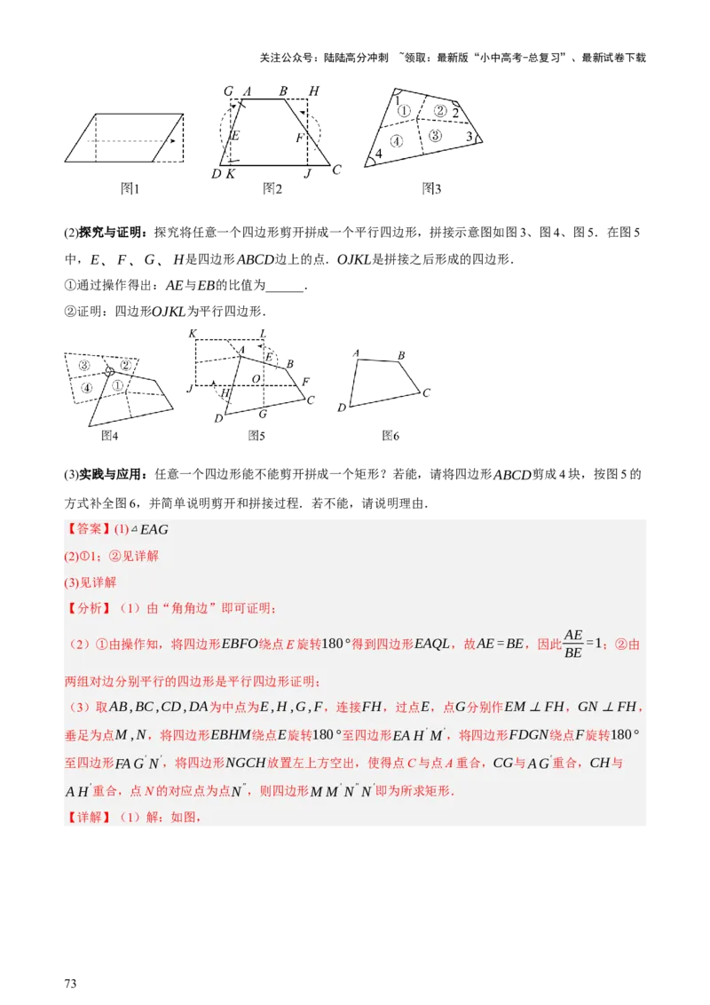 第08讲图形的几何变化（讲练，2考点+13种题型+命题预测）（解析版）_02中考总复习（2026版更新中）_02-数学-中考总复习_2025中考复习资料_2025中考二轮课件ppt+讲义+练习数学_讲义+练习