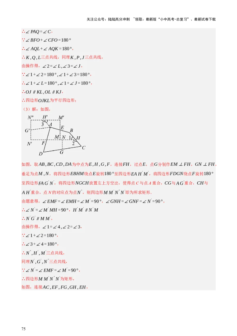第08讲图形的几何变化（讲练，2考点+13种题型+命题预测）（解析版）_02中考总复习（2026版更新中）_02-数学-中考总复习_2025中考复习资料_2025中考二轮课件ppt+讲义+练习数学_讲义+练习