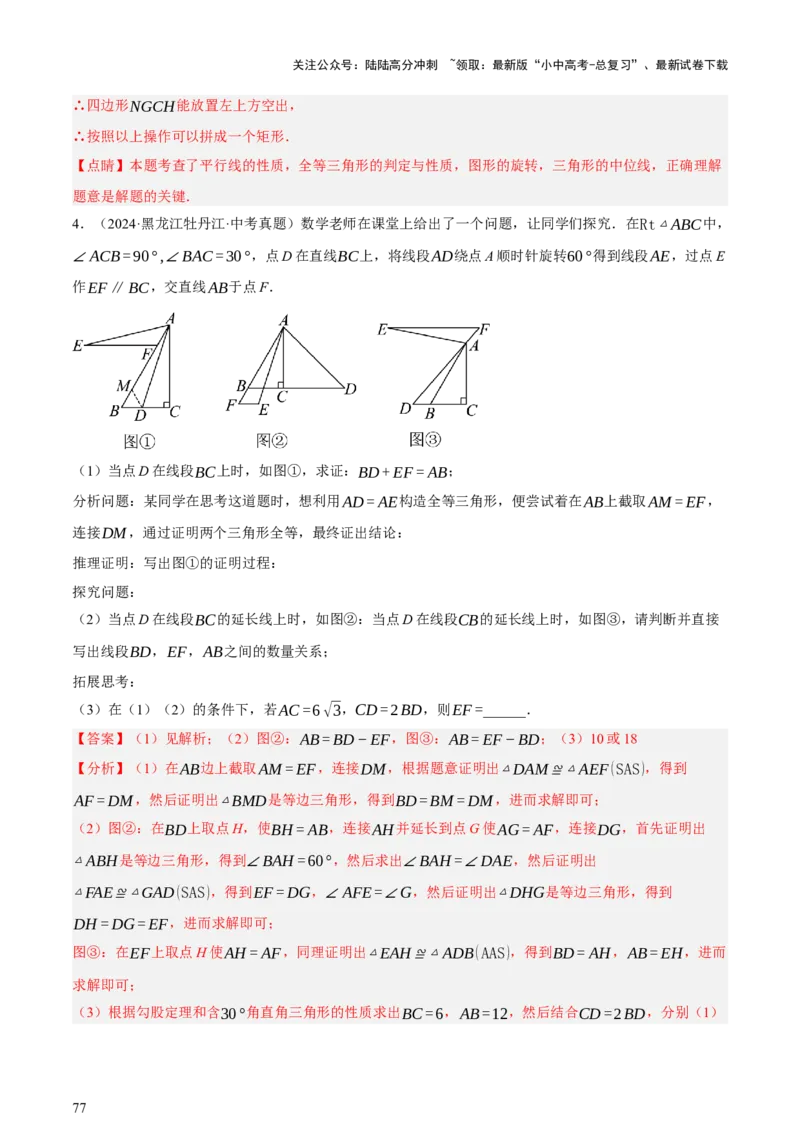 第08讲图形的几何变化（讲练，2考点+13种题型+命题预测）（解析版）_02中考总复习（2026版更新中）_02-数学-中考总复习_2025中考复习资料_2025中考二轮课件ppt+讲义+练习数学_讲义+练习