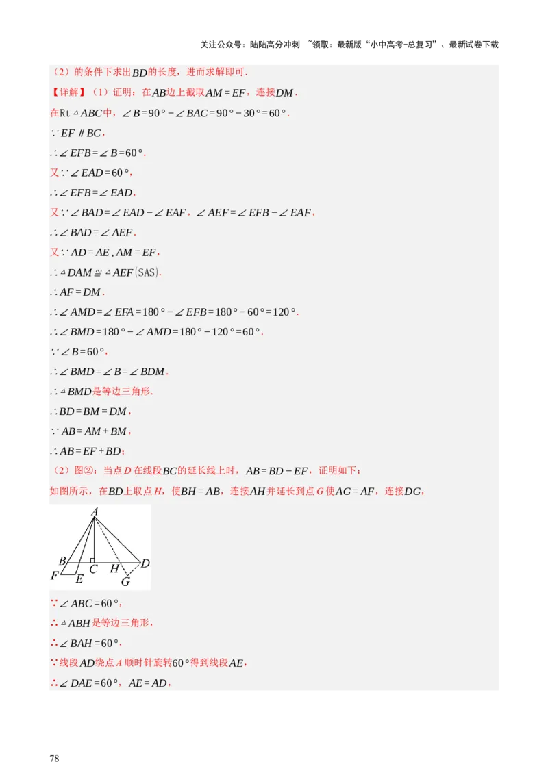 第08讲图形的几何变化（讲练，2考点+13种题型+命题预测）（解析版）_02中考总复习（2026版更新中）_02-数学-中考总复习_2025中考复习资料_2025中考二轮课件ppt+讲义+练习数学_讲义+练习