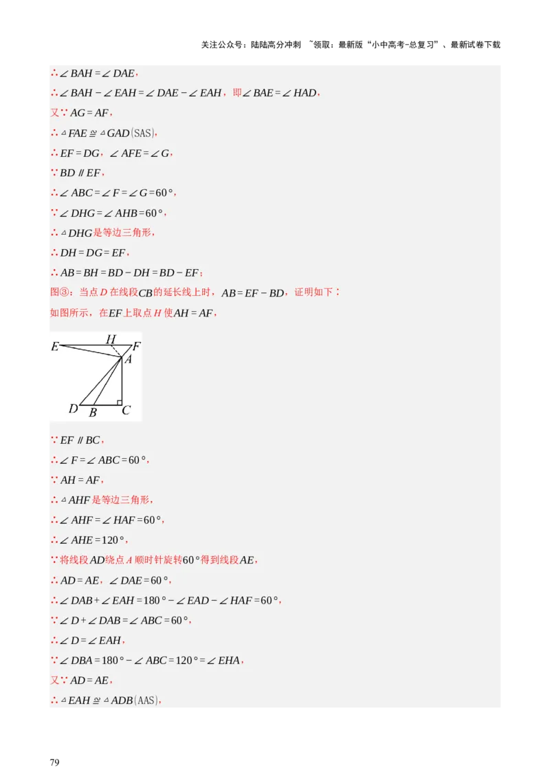第08讲图形的几何变化（讲练，2考点+13种题型+命题预测）（解析版）_02中考总复习（2026版更新中）_02-数学-中考总复习_2025中考复习资料_2025中考二轮课件ppt+讲义+练习数学_讲义+练习