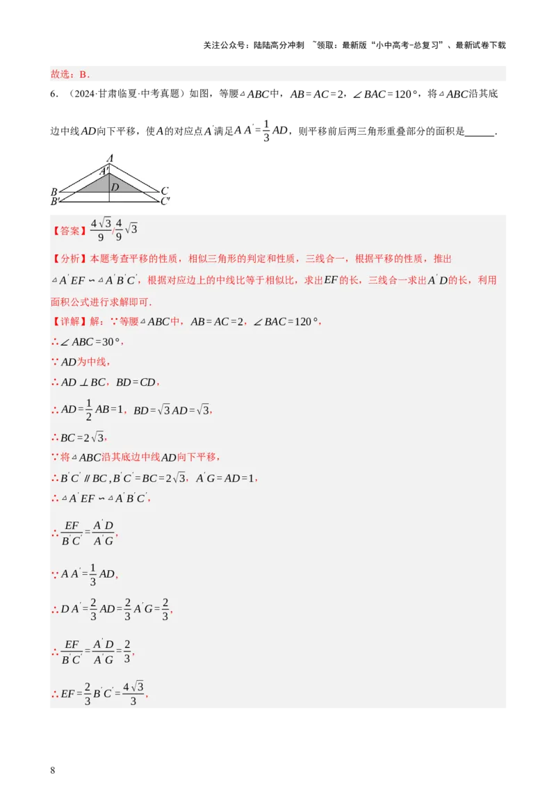 第08讲图形的几何变化（讲练，2考点+13种题型+命题预测）（解析版）_02中考总复习（2026版更新中）_02-数学-中考总复习_2025中考复习资料_2025中考二轮课件ppt+讲义+练习数学_讲义+练习