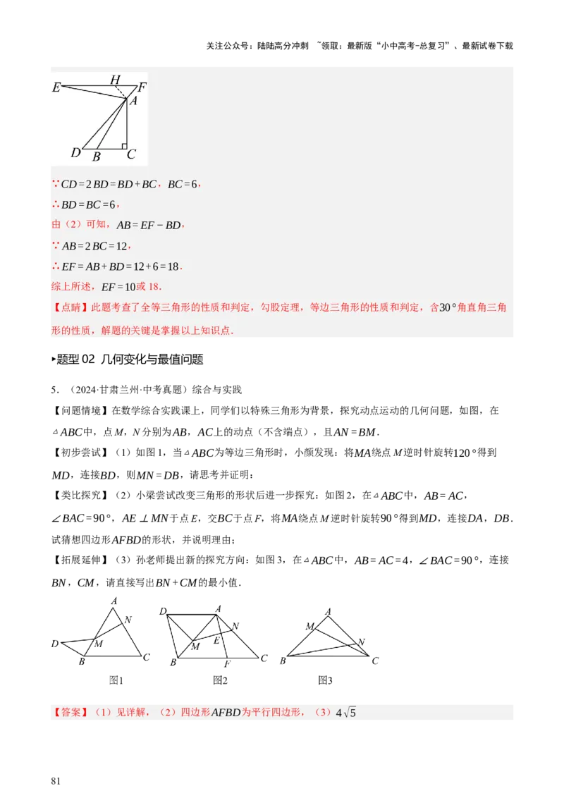 第08讲图形的几何变化（讲练，2考点+13种题型+命题预测）（解析版）_02中考总复习（2026版更新中）_02-数学-中考总复习_2025中考复习资料_2025中考二轮课件ppt+讲义+练习数学_讲义+练习