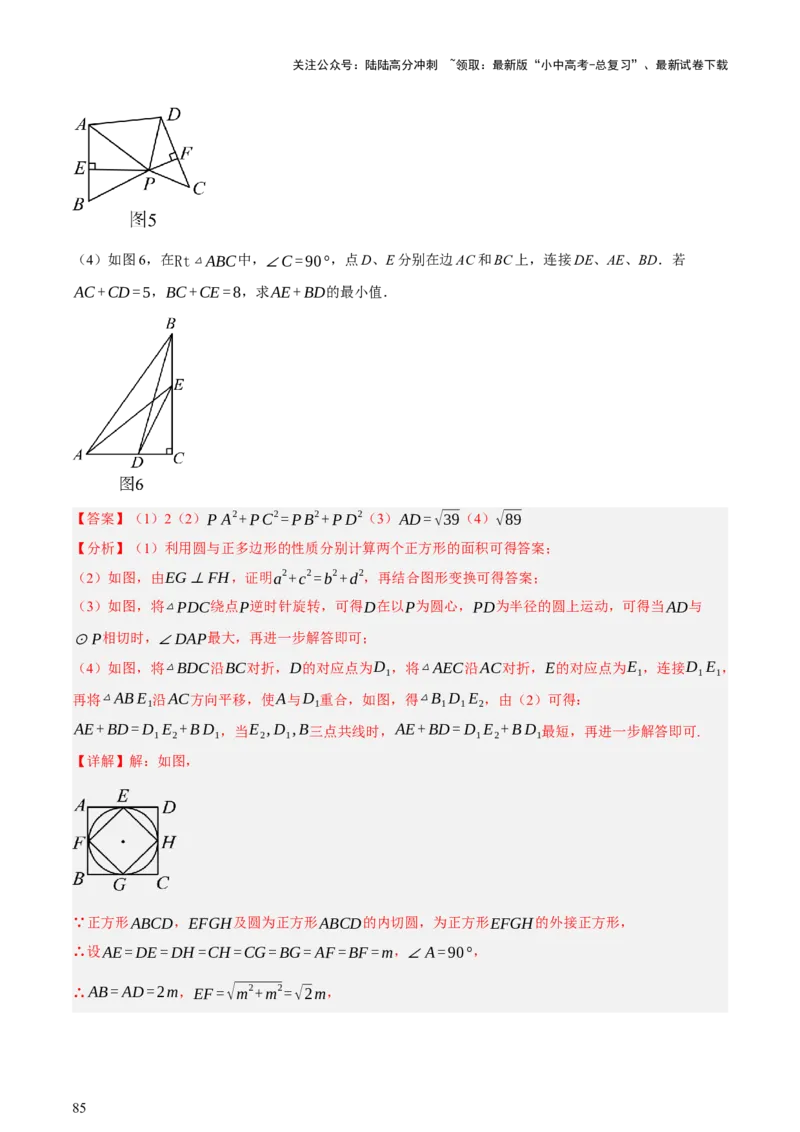 第08讲图形的几何变化（讲练，2考点+13种题型+命题预测）（解析版）_02中考总复习（2026版更新中）_02-数学-中考总复习_2025中考复习资料_2025中考二轮课件ppt+讲义+练习数学_讲义+练习