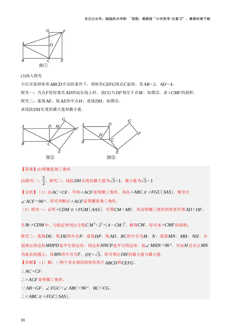 第08讲图形的几何变化（讲练，2考点+13种题型+命题预测）（解析版）_02中考总复习（2026版更新中）_02-数学-中考总复习_2025中考复习资料_2025中考二轮课件ppt+讲义+练习数学_讲义+练习