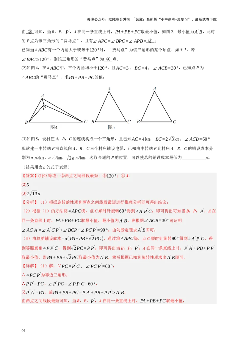第08讲图形的几何变化（讲练，2考点+13种题型+命题预测）（解析版）_02中考总复习（2026版更新中）_02-数学-中考总复习_2025中考复习资料_2025中考二轮课件ppt+讲义+练习数学_讲义+练习