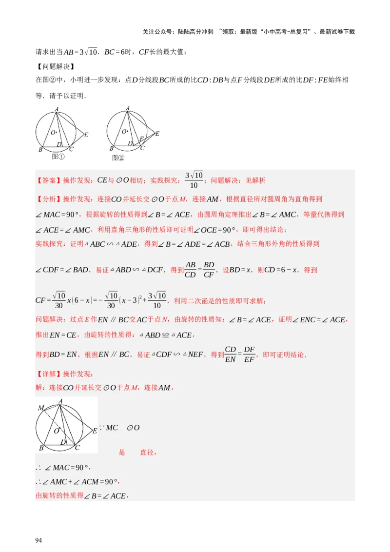 第08讲图形的几何变化（讲练，2考点+13种题型+命题预测）（解析版）_02中考总复习（2026版更新中）_02-数学-中考总复习_2025中考复习资料_2025中考二轮课件ppt+讲义+练习数学_讲义+练习