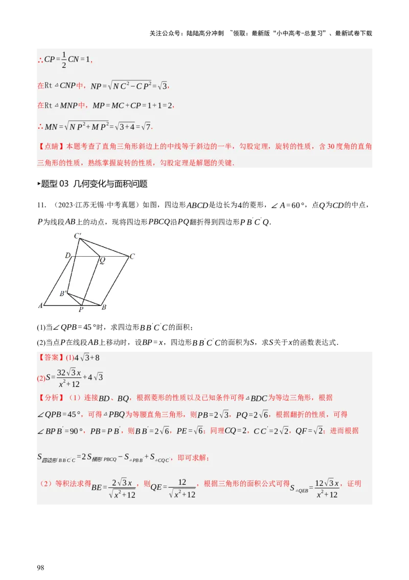 第08讲图形的几何变化（讲练，2考点+13种题型+命题预测）（解析版）_02中考总复习（2026版更新中）_02-数学-中考总复习_2025中考复习资料_2025中考二轮课件ppt+讲义+练习数学_讲义+练习