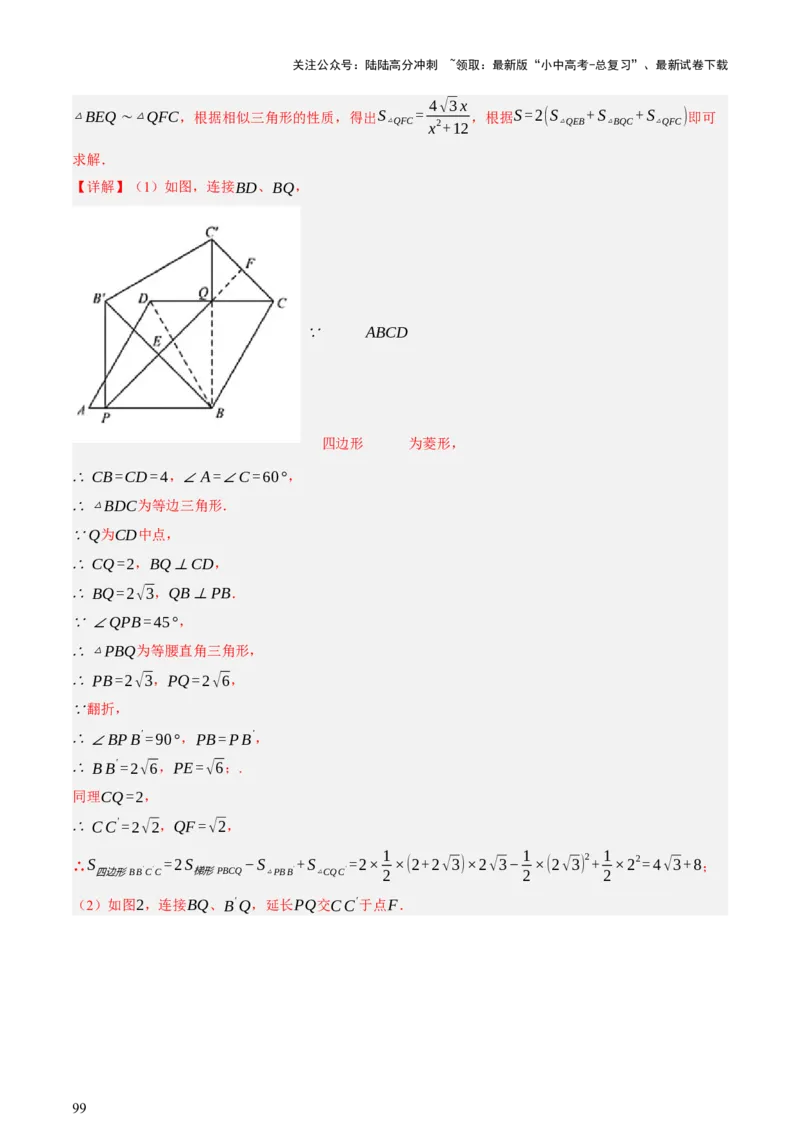 第08讲图形的几何变化（讲练，2考点+13种题型+命题预测）（解析版）_02中考总复习（2026版更新中）_02-数学-中考总复习_2025中考复习资料_2025中考二轮课件ppt+讲义+练习数学_讲义+练习