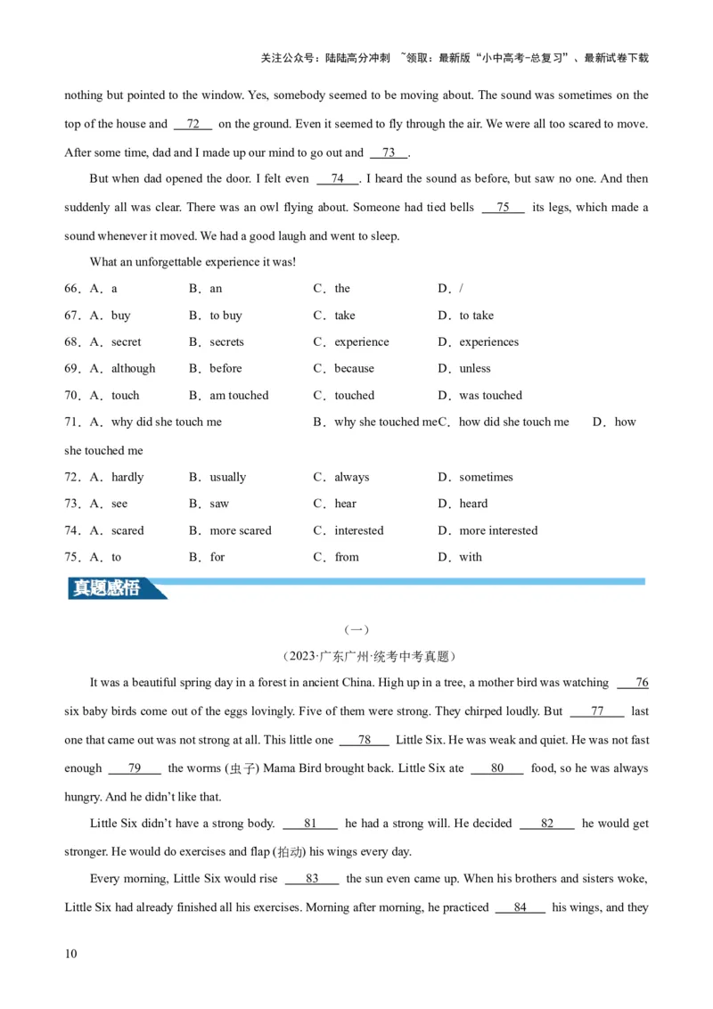 第07讲语法选择（讲义）-2024年中考英语一轮复习讲练测（全国通用）（原卷版）_02中考总复习（2026版更新中）_03-英语-中考总复习_2024年中考复习资料_一轮复习