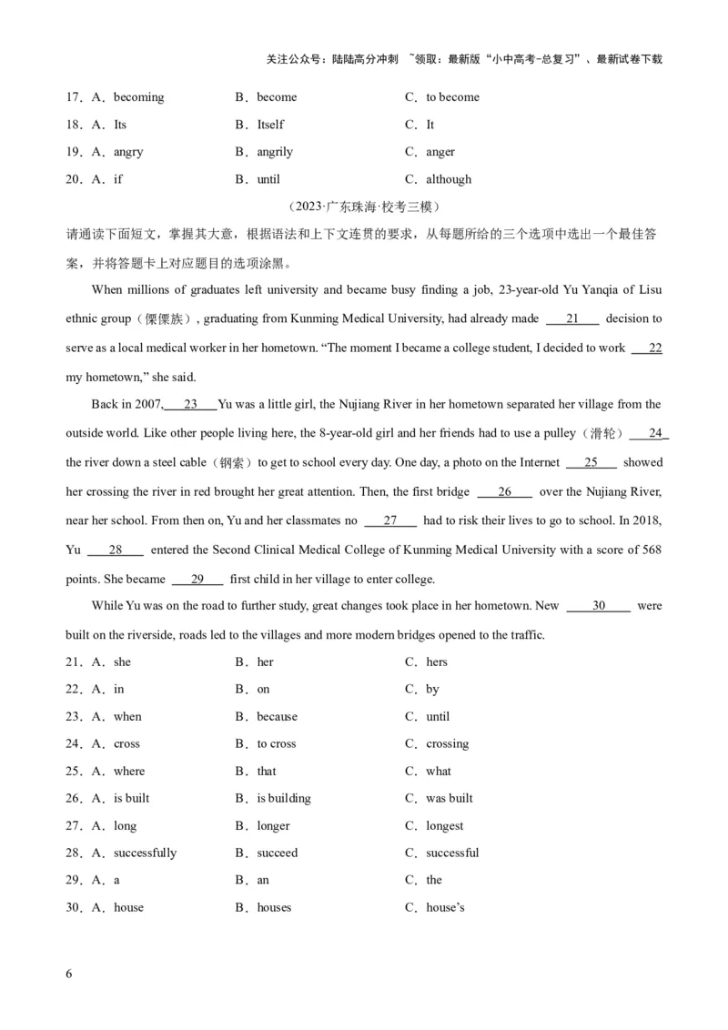 第07讲语法选择（讲义）-2024年中考英语一轮复习讲练测（全国通用）（原卷版）_02中考总复习（2026版更新中）_03-英语-中考总复习_2024年中考复习资料_一轮复习