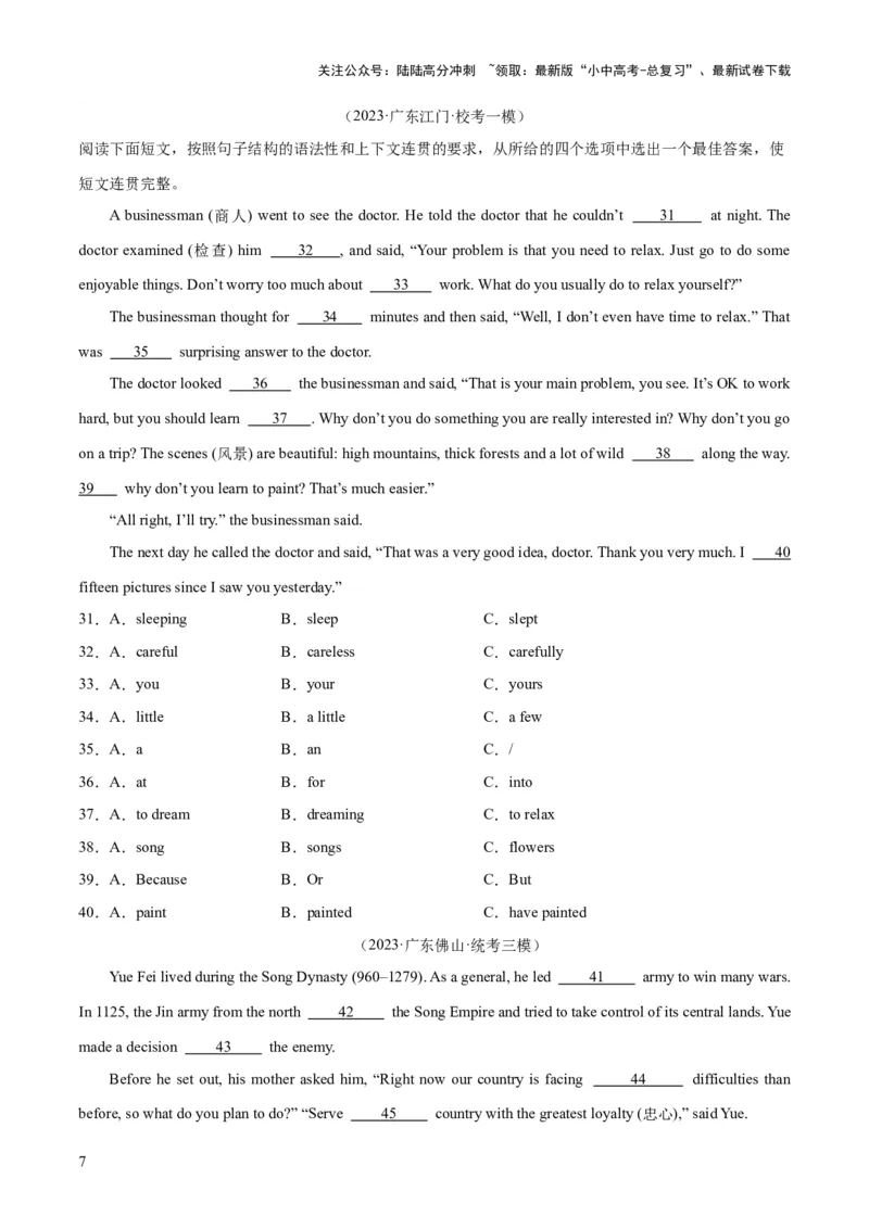 第07讲语法选择（讲义）-2024年中考英语一轮复习讲练测（全国通用）（原卷版）_02中考总复习（2026版更新中）_03-英语-中考总复习_2024年中考复习资料_一轮复习