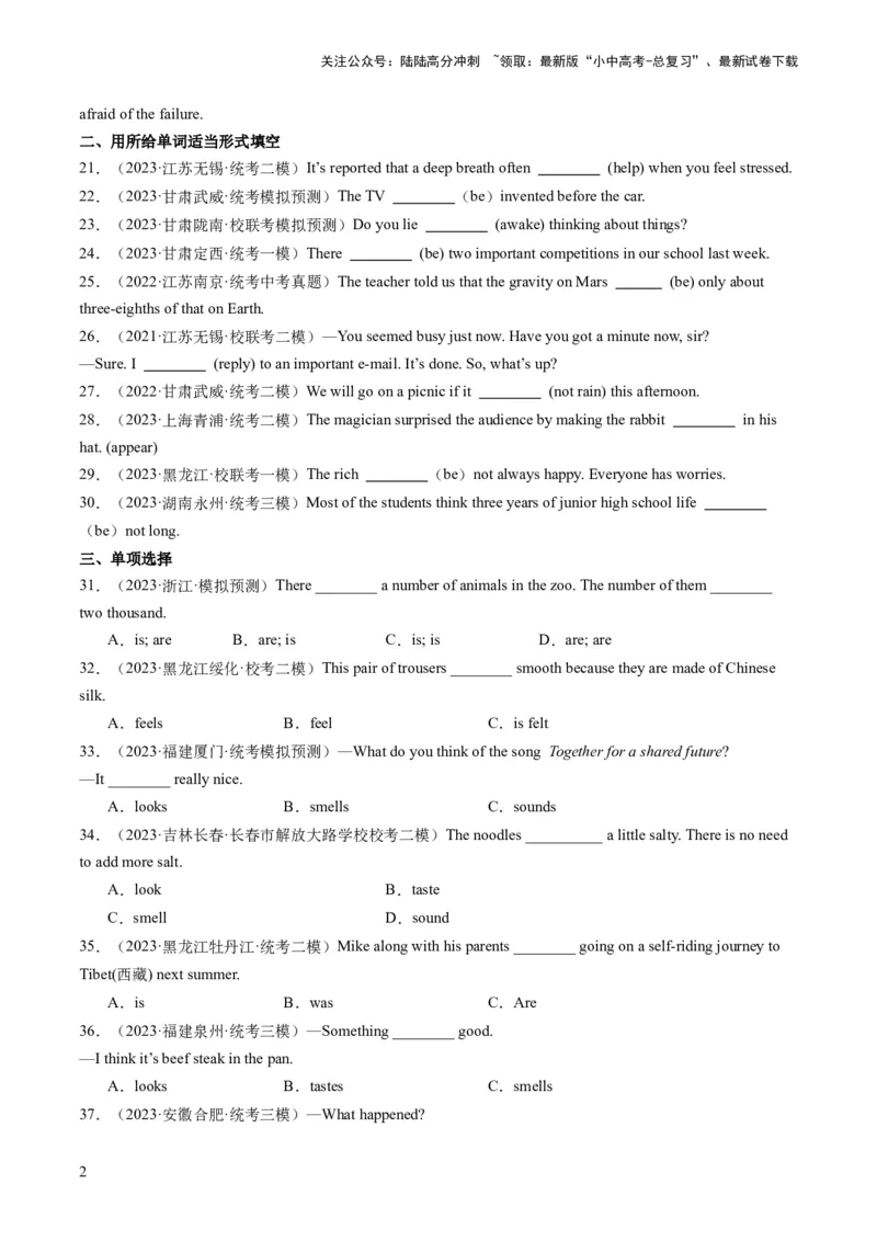 第02讲动词和动词短语（练习）-2024年中考英语一轮复习讲练测（全国通用）（原卷版）_02中考总复习（2026版更新中）_03-英语-中考总复习_2024年中考复习资料_一轮复习