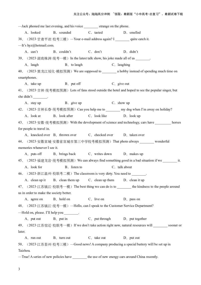 第02讲动词和动词短语（练习）-2024年中考英语一轮复习讲练测（全国通用）（原卷版）_02中考总复习（2026版更新中）_03-英语-中考总复习_2024年中考复习资料_一轮复习