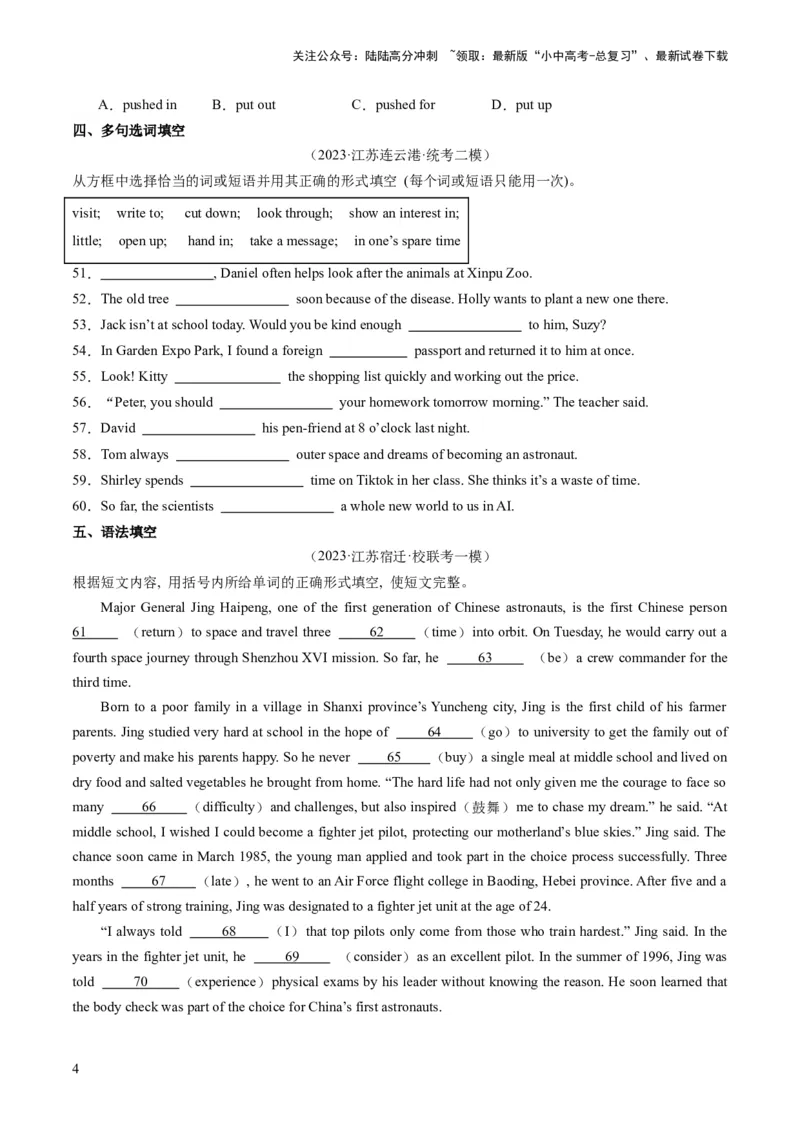 第02讲动词和动词短语（练习）-2024年中考英语一轮复习讲练测（全国通用）（原卷版）_02中考总复习（2026版更新中）_03-英语-中考总复习_2024年中考复习资料_一轮复习