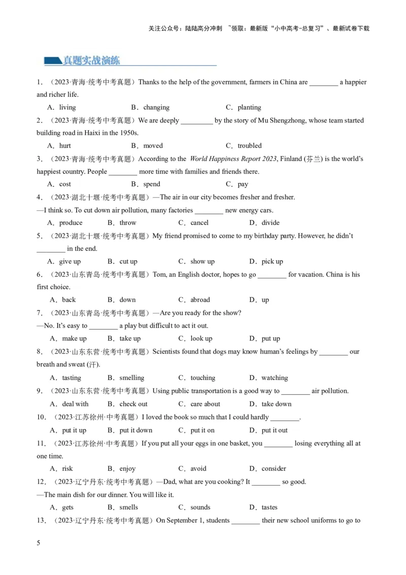 第02讲动词和动词短语（练习）-2024年中考英语一轮复习讲练测（全国通用）（原卷版）_02中考总复习（2026版更新中）_03-英语-中考总复习_2024年中考复习资料_一轮复习